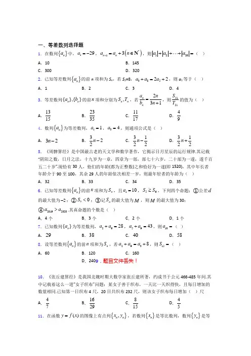 等差数列试题及答案 百度文库