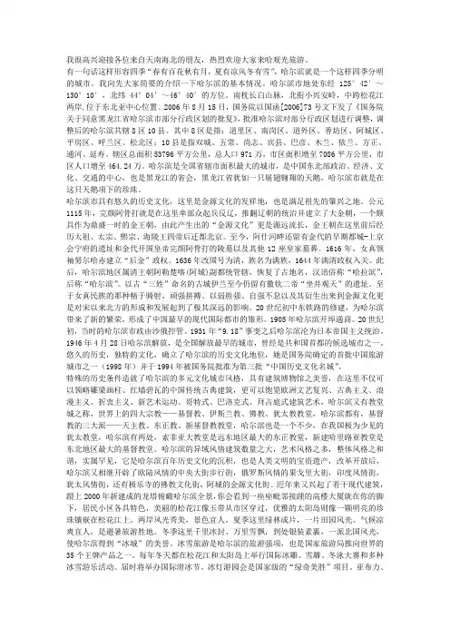 哈尔滨基本概况