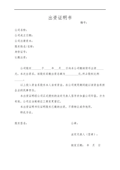 有限公司出资证明书