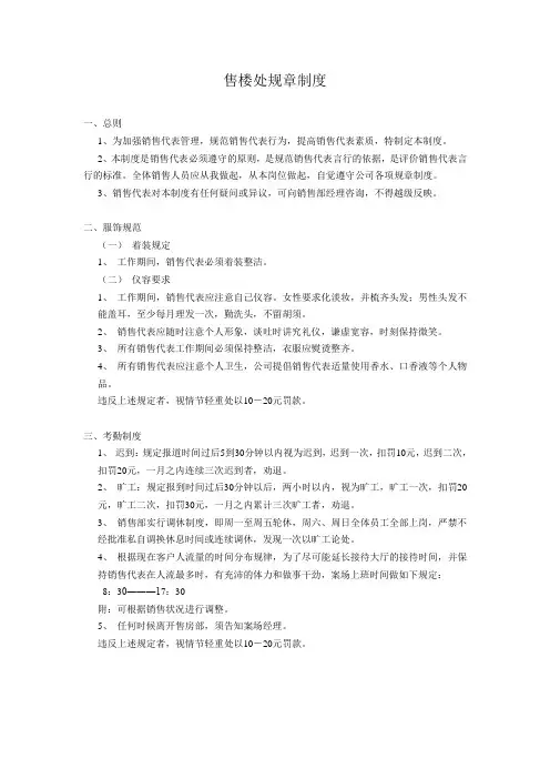 售楼部规章制度