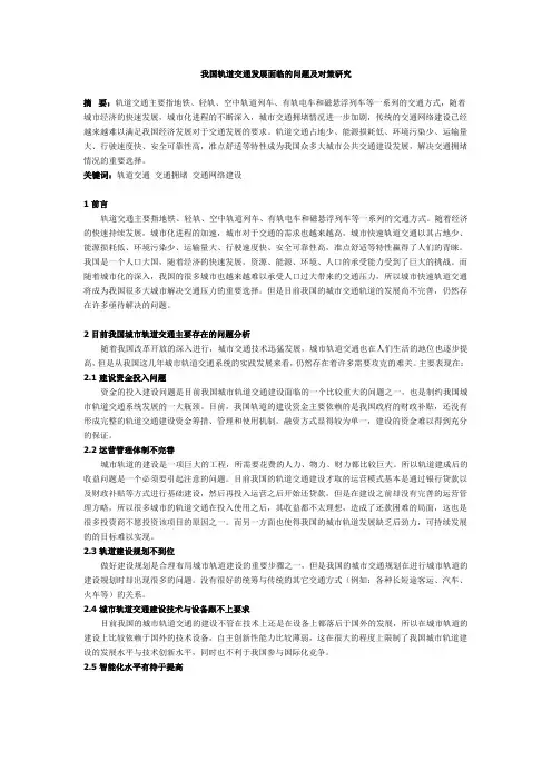 我国轨道交通发展面临的问题及对策研究
