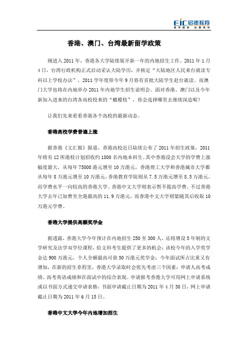 香港、澳门、台湾最新留学政策