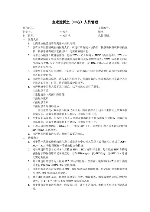 血液透析室(中心)人员管理