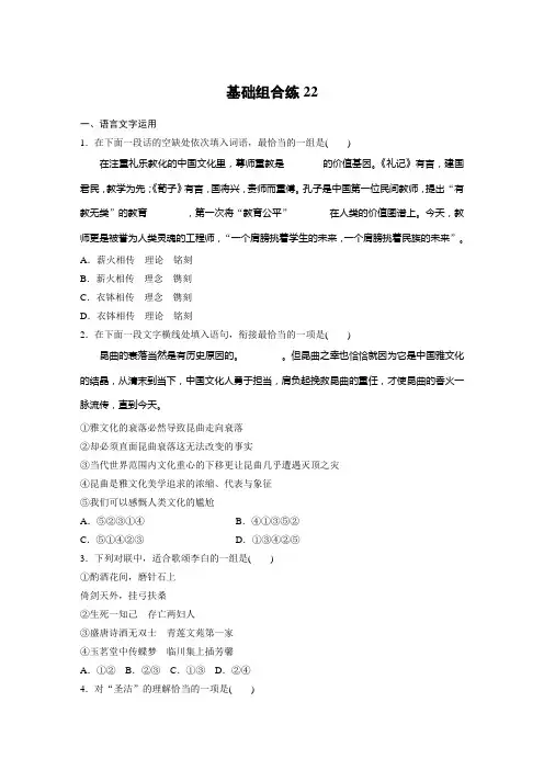 高考语文(江苏)一轮练习：基础突破+基础组合练22+Word版含解析.docx