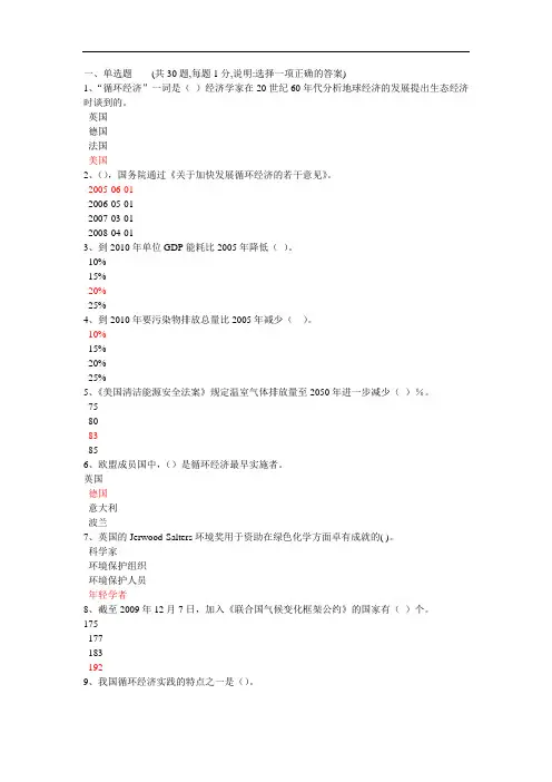 低碳经济和循环经济考试题目及答案归纳.doc