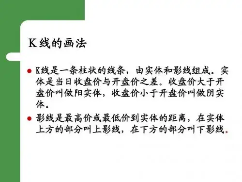 K线理论