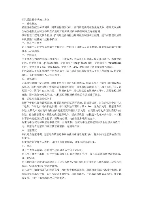 钻孔灌注桩专项施工方案 2