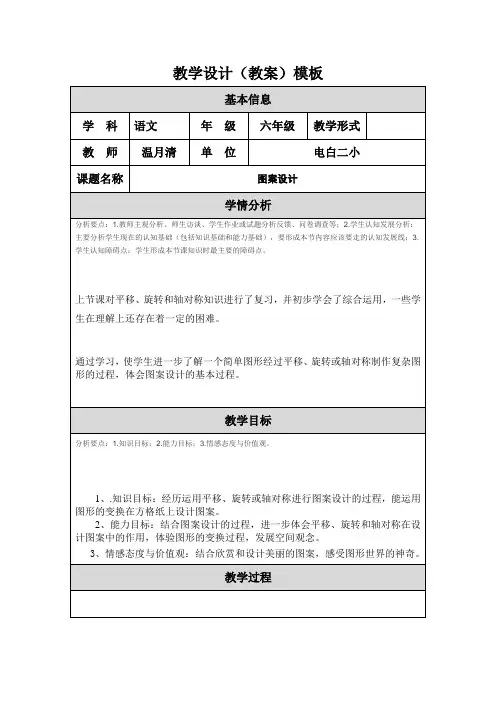 图案设计教学设计(教案)
