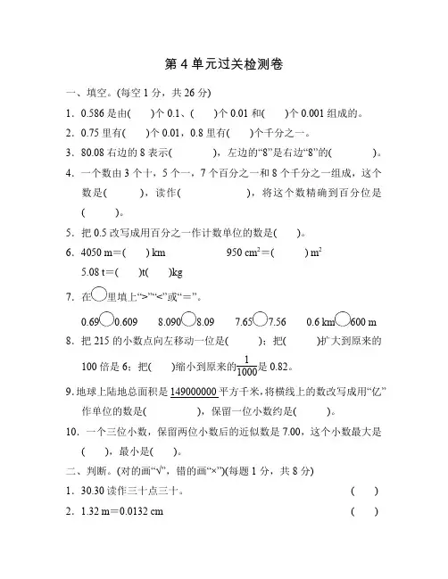 人教版小学数学四年级下册《第四单元 小数的意义和性质》单元测试题2