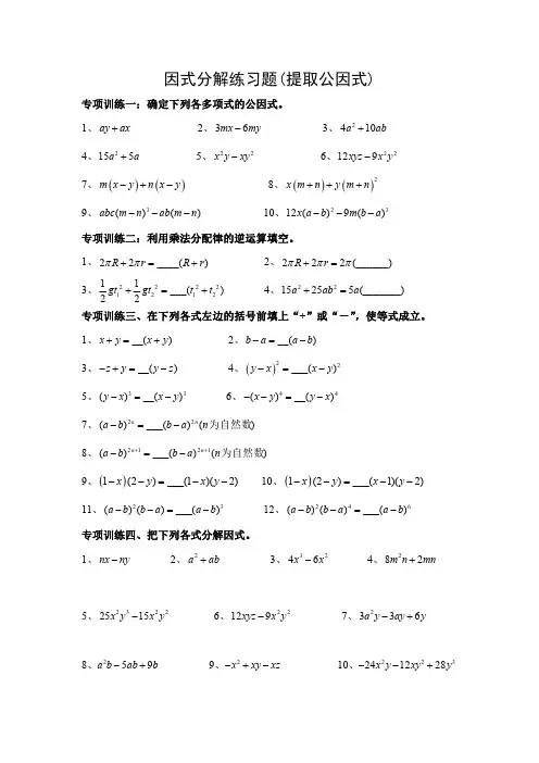 因式分解练习题(1)