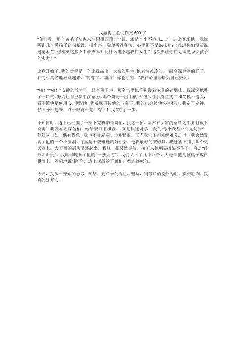 我赢得了胜利作文600字(高分作文)