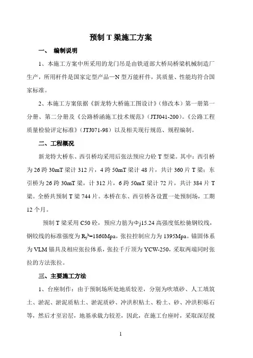 T梁施工方案