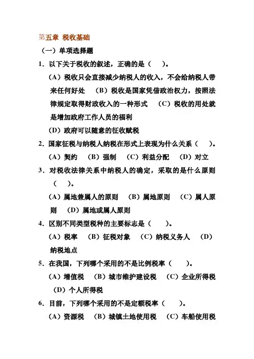 3.15-第五章 税收基础