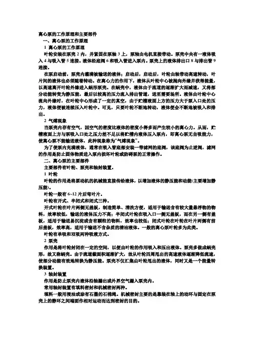 离心泵的工作原理和主要部件