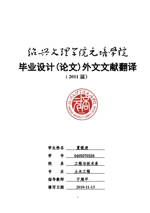 土木工程类外文文献翻译