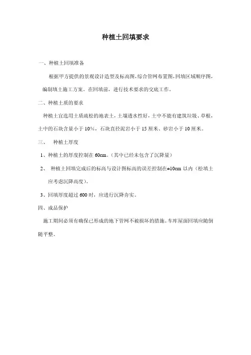 种植土回填要求