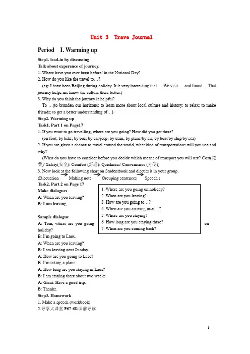 高中英语 Unit3 Travel Journal教案 新人教版必修1