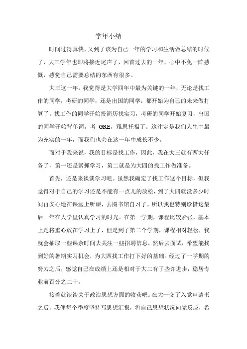 大三学年小结
