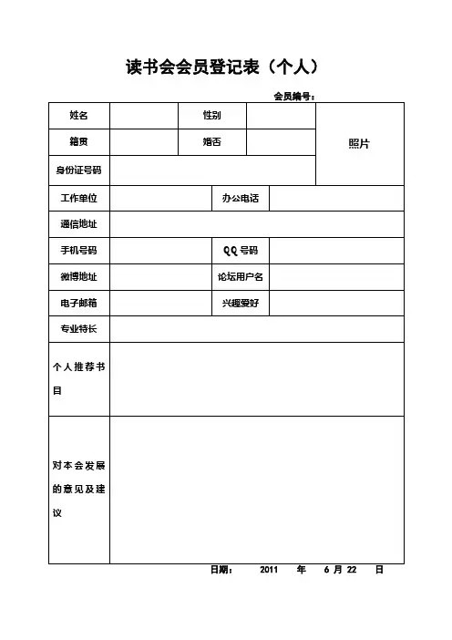 读书会会员登记表