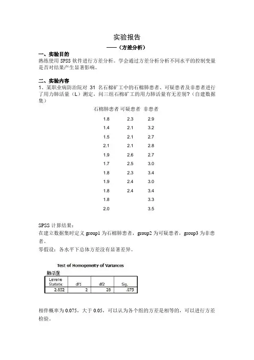 spss实验报告---方差分析