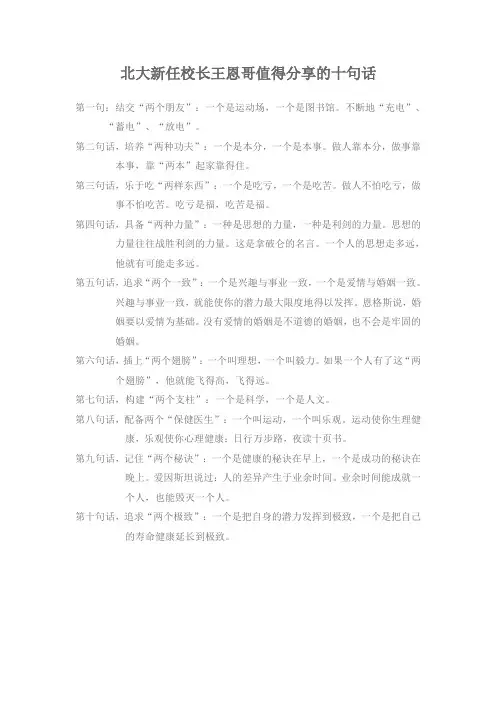北大新任校长王恩哥值得分享的十句话