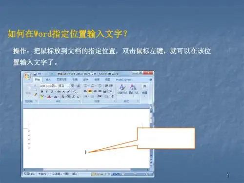 word使用技巧ppt课件