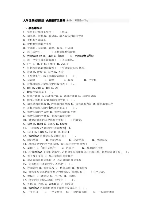 大学计算机基础试题库