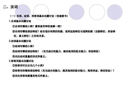 现代汉语.第二节词类(实词)2
