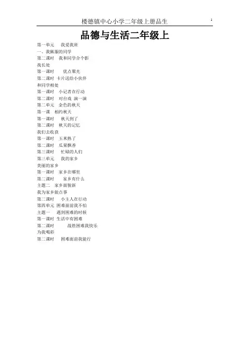 山东人民版品德与生活二年级上册 3