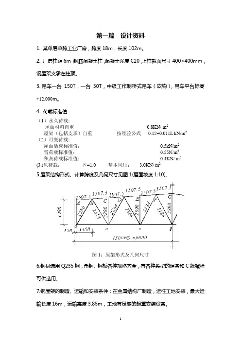 中南大学钢结构设计18米梯形屋架设计