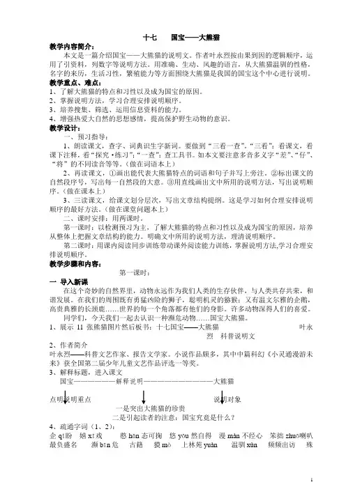 国宝大熊猫  教案