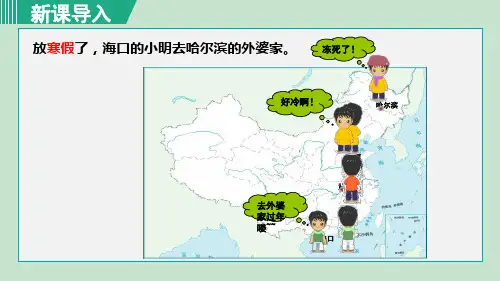 人教版八年级地理上册第二章 第二节 气候 课件