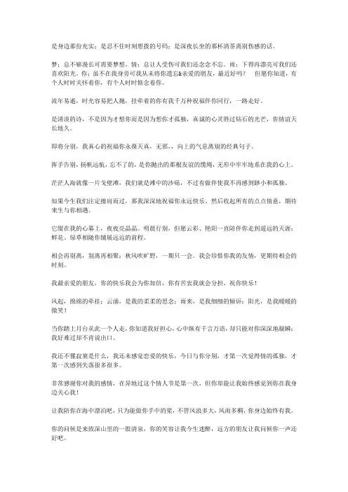 离别伤感的句子