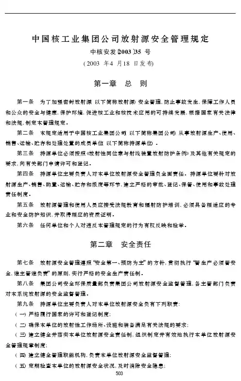 中国核工业集团公司管理制度手册(B版) - 中核网