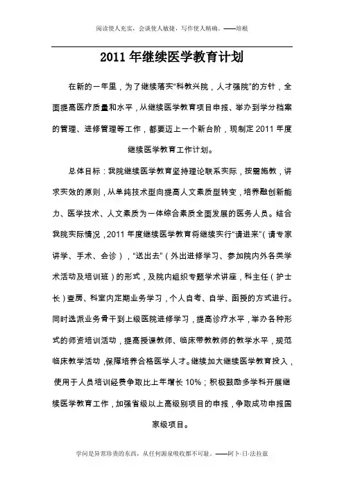 2011年继续医学教育计划 3