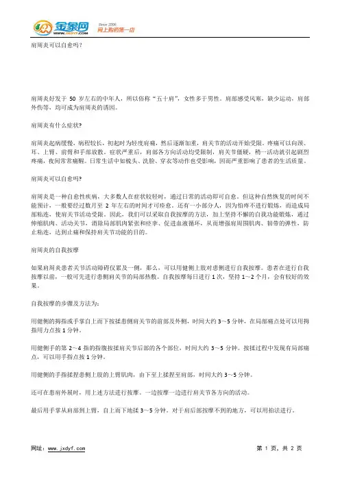 治五十肩敲敲小腰鼓.docx