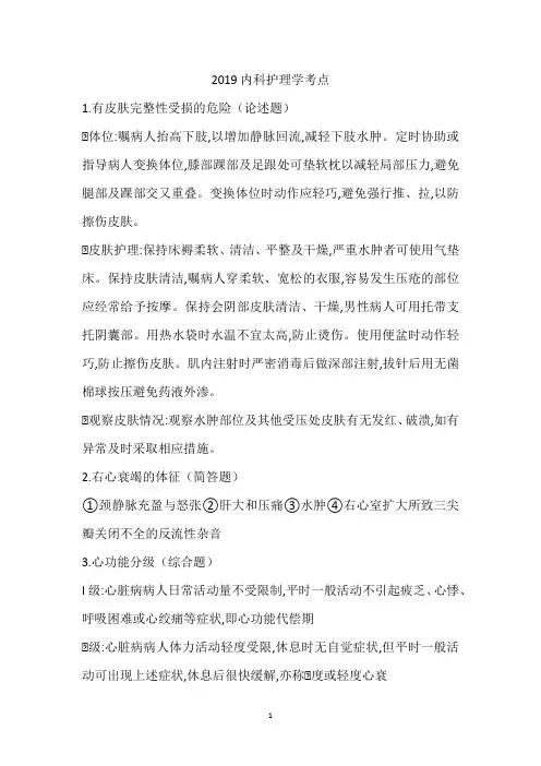 2019内科护理学考点