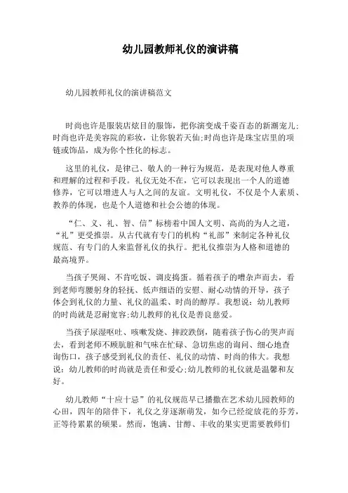 幼儿园教师礼仪的演讲稿