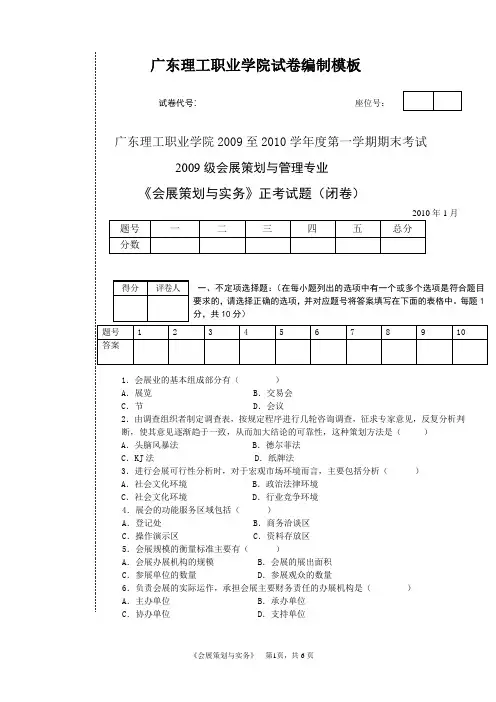 会展策划与管理专业《会展策划与实务》考试试卷A