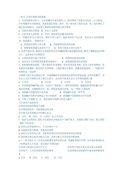 九年级上政治第二单元测试题(带答案)