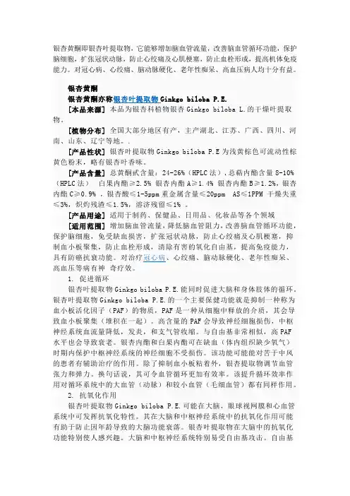 银杏黄酮即银杏叶提取物