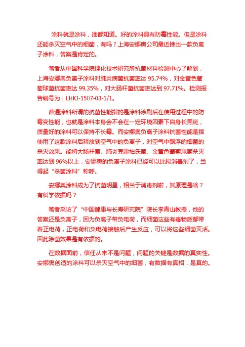 负离子涂料的作用