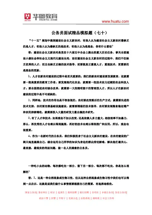 公务员面试精品模拟题(七十)
