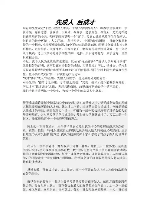先成人 后成才