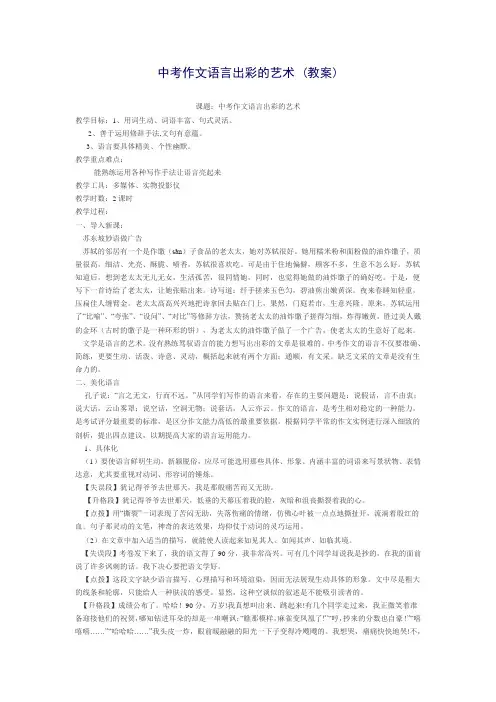 中考作文语言出彩的艺术
