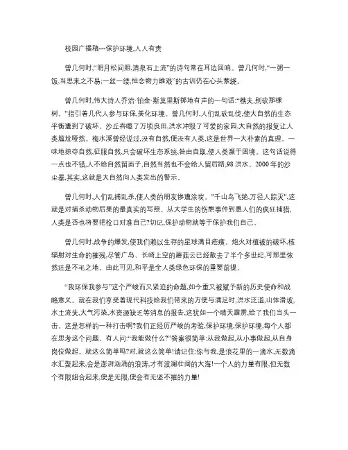 校园广播稿---保护环境,人人有责(精)