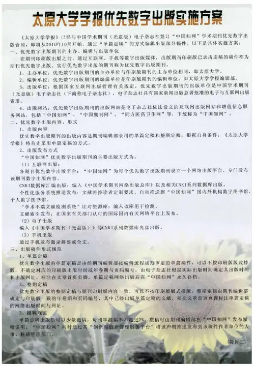 太原大学学报优先数字出版实施方案