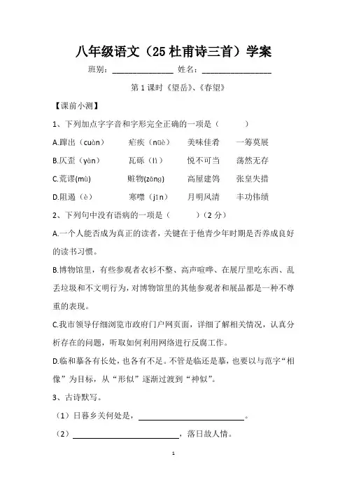 八年级语文上25杜甫诗三首学案3课时