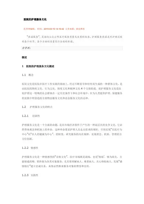 医院的护理服务文化
