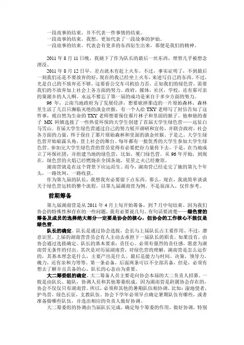 关于绿色营筹备